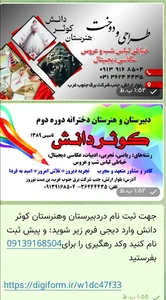 دبیرستان وهنرستان کوثر دانش