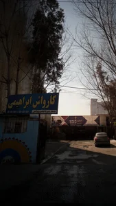 کارواش ابراهیمی 2