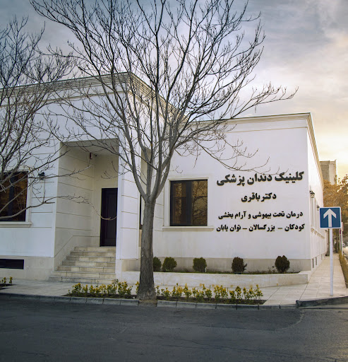 کلینیک دندان پزشکی دکتر باقری