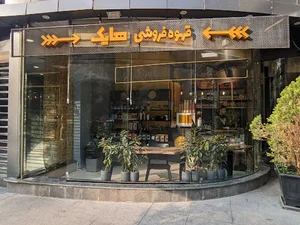 قهوه هایک