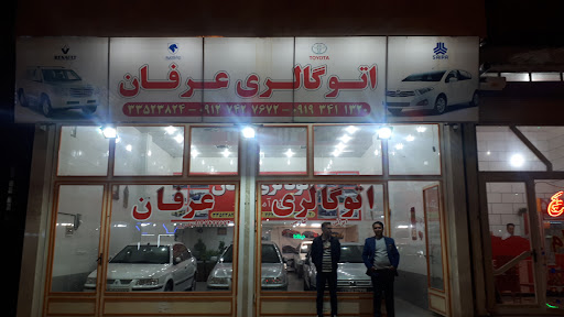 اتوگالری عرفان (بهبود قادری)