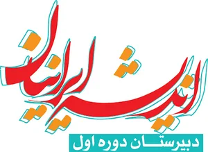 دبیرستان و موسسه اموزشی ویرا
