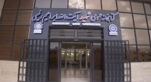 کتابخانه عمومی شهید رئیسی