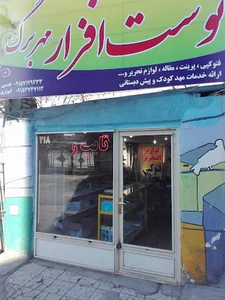 نوشت افزار مهربرگ