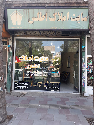 املاک اطلس