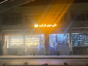 SHAMS SUPER MARKET