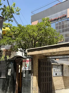 مركز جراحی شفق