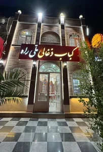 کبابسرای ملیراه 5