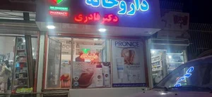 داروخانه دکتر قادری 3