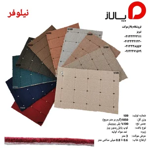 پالاز موكت 2