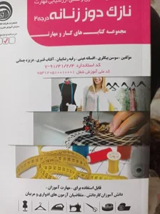 آموزشگاه خیاطی کیان هنر