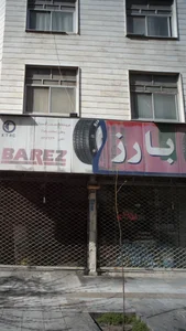 فروشگاه خدمات لاستیک وطن(محمد رضا) 2