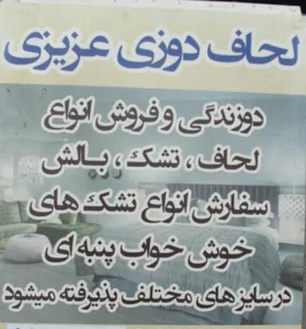 لحاف دوزی عزیزی