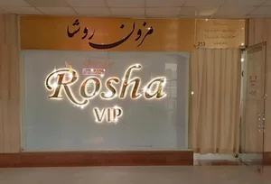 براید روشا