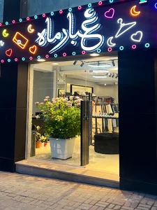 MoonDust (غبار ماه)