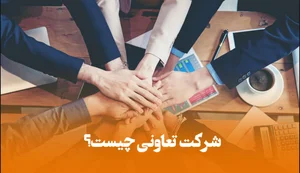 شرکت تعاونی ولی عصر