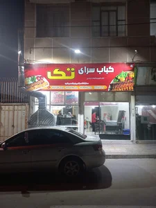 کباب سرای تک