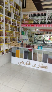 بازرگانی عطاری گیاه دانه گستر فتوحی