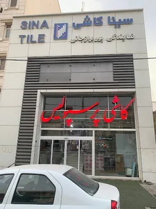 کاشی پرسپولیس
