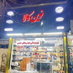 باطری سازی وتعمیر پشت آمپر اتو چک