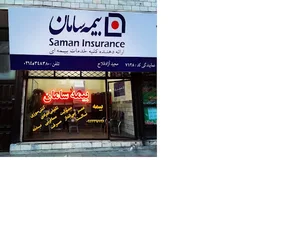 بیمه سامان