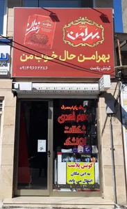 گونش پلاست 2