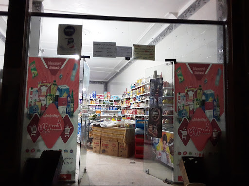 هایپر خسروی
