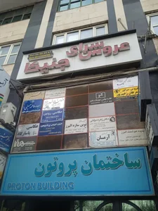 آتلیه عکاسی روبین 2
