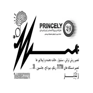 تعمیرگاه لوازم برقی آرایشگاه