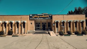 دانشکده پزشکی
