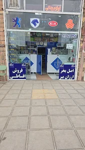 لوازم یدکی بلوچی