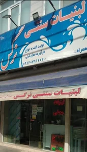 لبنیاتی نرگس