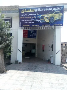 تنظیم موتور مرکزی سلمان
