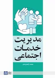 لجنة التنمية الاجتماعية الأهلية