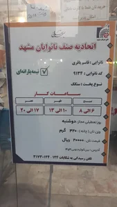 نانوایی کوثر 5