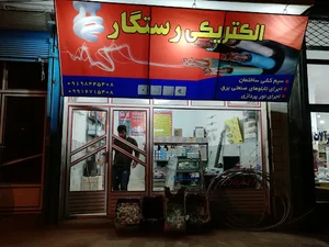 الکتریکی رستگار