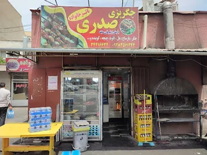 جگر پزی صدری