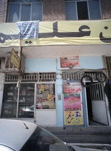 مهد کودک و پیش دبستانی علیم 2