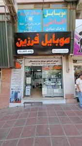 گالری موبایل فرزین 2