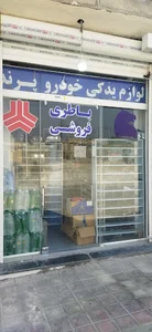 لوازم یدکی خودرو پرند