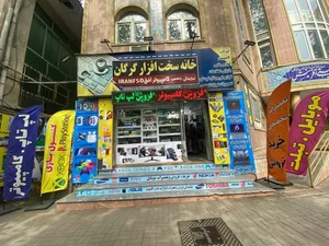 خانه سخت افزار گرگان 2