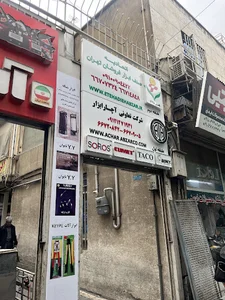 اتحادیه صنف ابزارفروشان تهران