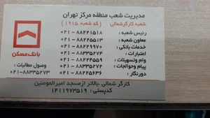 بانک مسکن