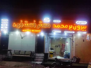 مستر فست‌فود