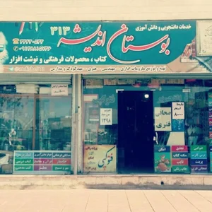 لوازم التحریر بوستان اندیشه ۳۱۳