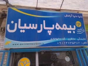 بیمه پارسیان نمایندگی منتظری