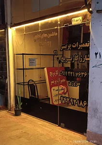 دفتر آمل کارت