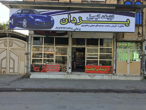 یدک لوکس یزدان