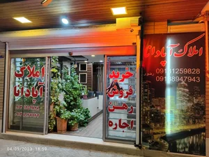 مشاور املاک آپادانا 3