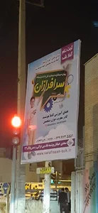 مدرسه پسرانه سرافرازان)پیش دبستان تا پایه ششم(